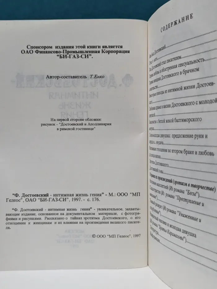 Федор Достоевский — интимная жизнь гения