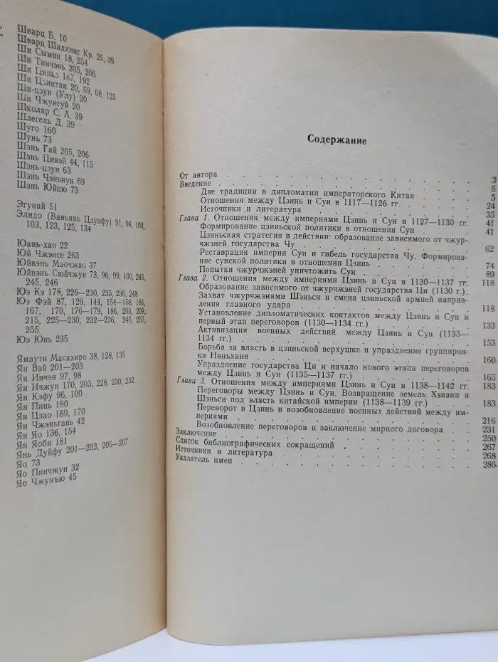 Китайская средневековая дипломатия. Отношения между империями Цзинь и Сун. 1127 - 1142