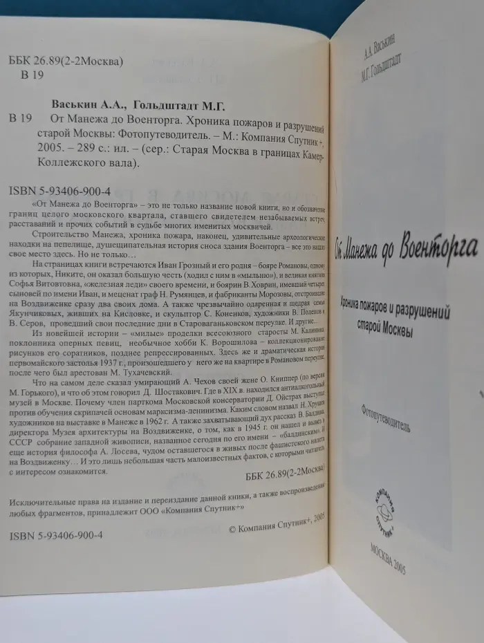 Старая Москва в границах Камер-Коллежского вала. От Манежа до Военторга. Хроника пожаров и разрушений старой Москвы. Фотопутеводитель