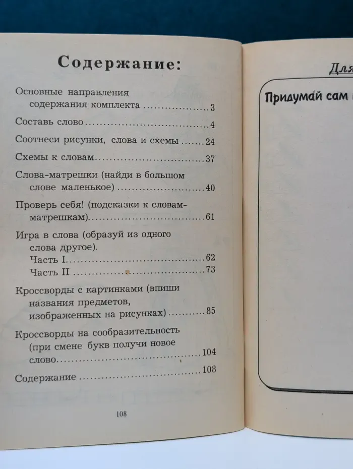 В мире слов. Часть 2