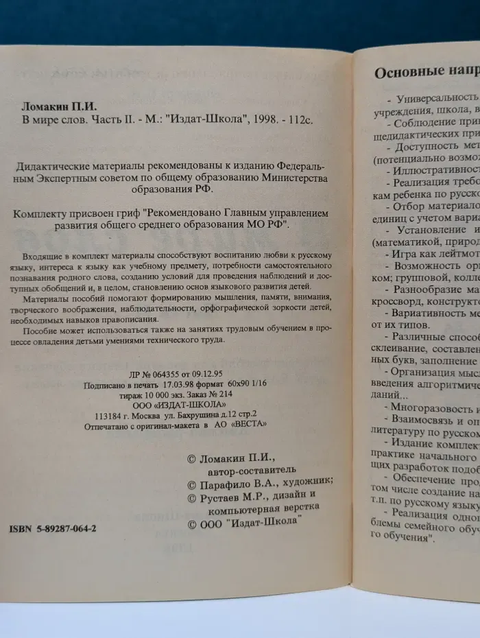 В мире слов. Часть 2