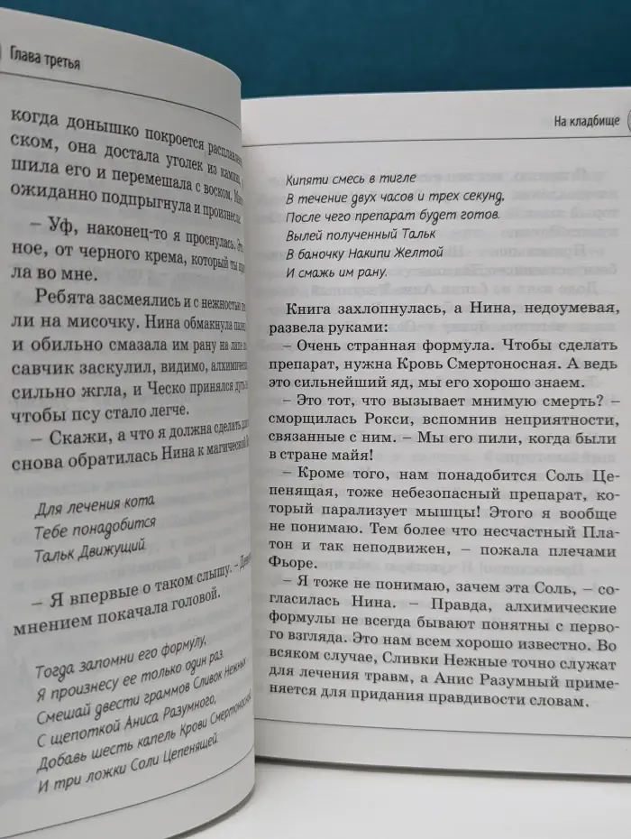 Нина и Тайный глаз Атлантиды. Книга 4
