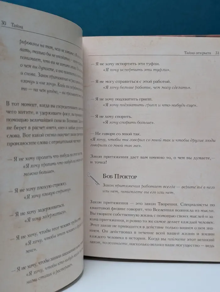 Сенсация. Тайна