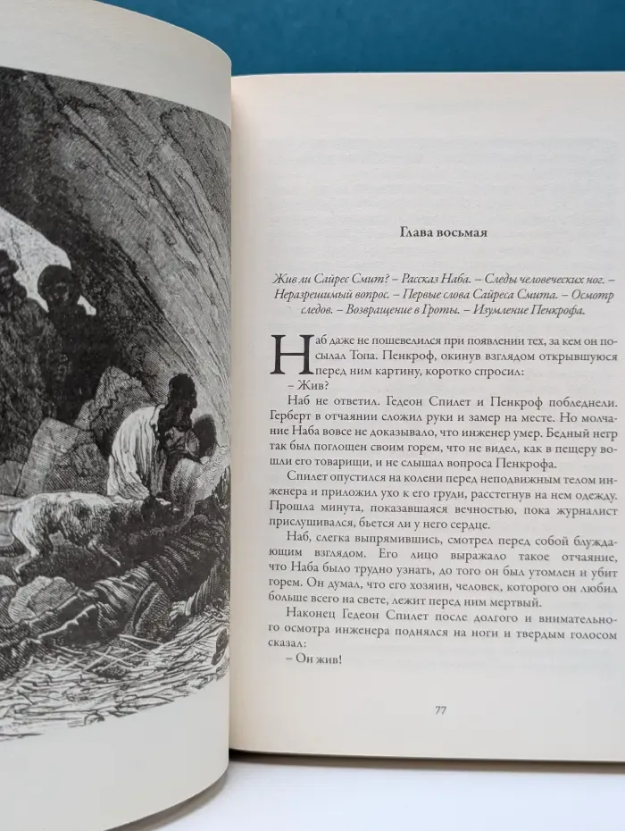 Таинственный остров. Том 1