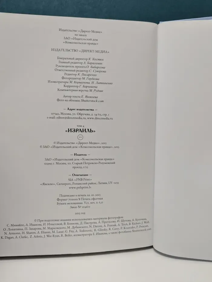 Путешествуй с удовольствием. Том 4. Израиль