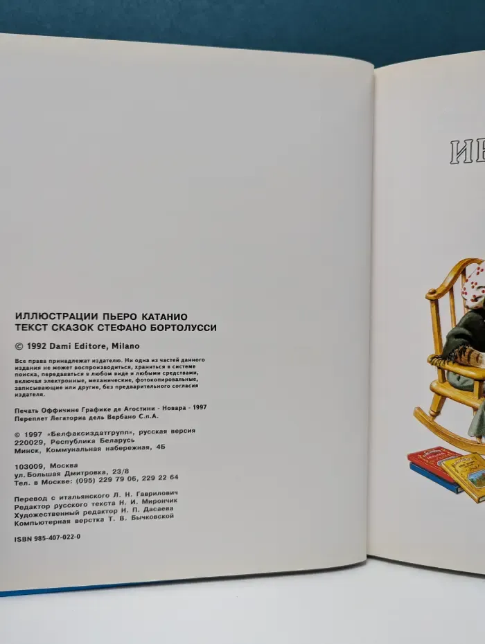 Энциклопедия золотых сказок. Иван-Царевич и другие сказки