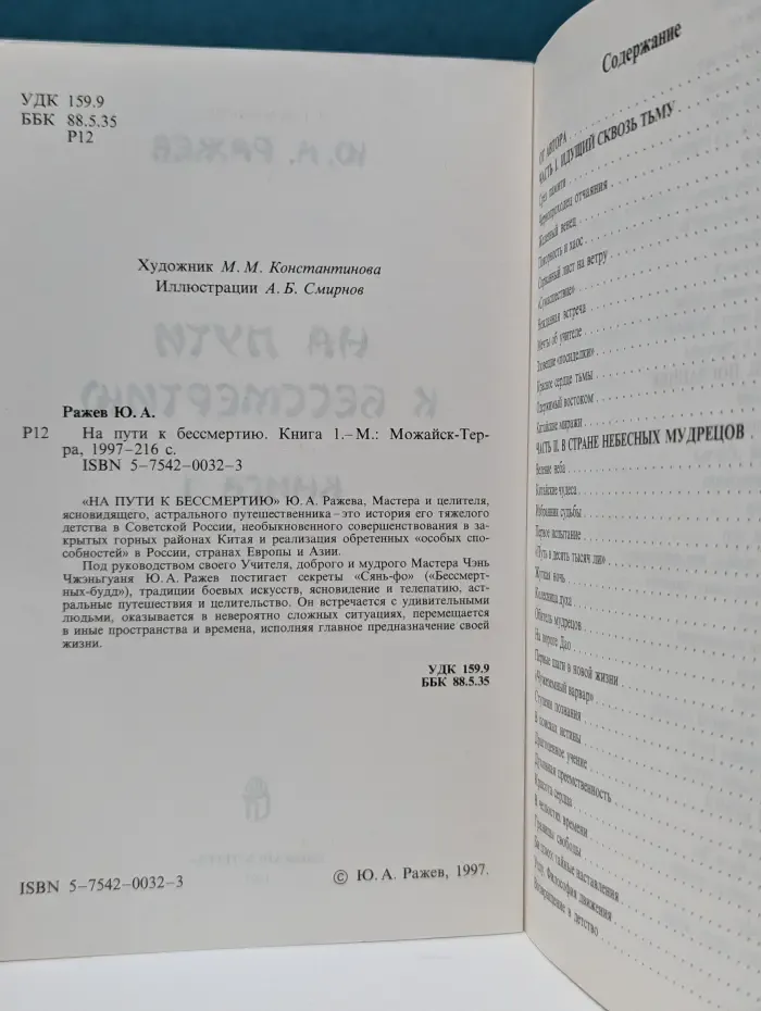 На пути к бессмертию. Книга 1