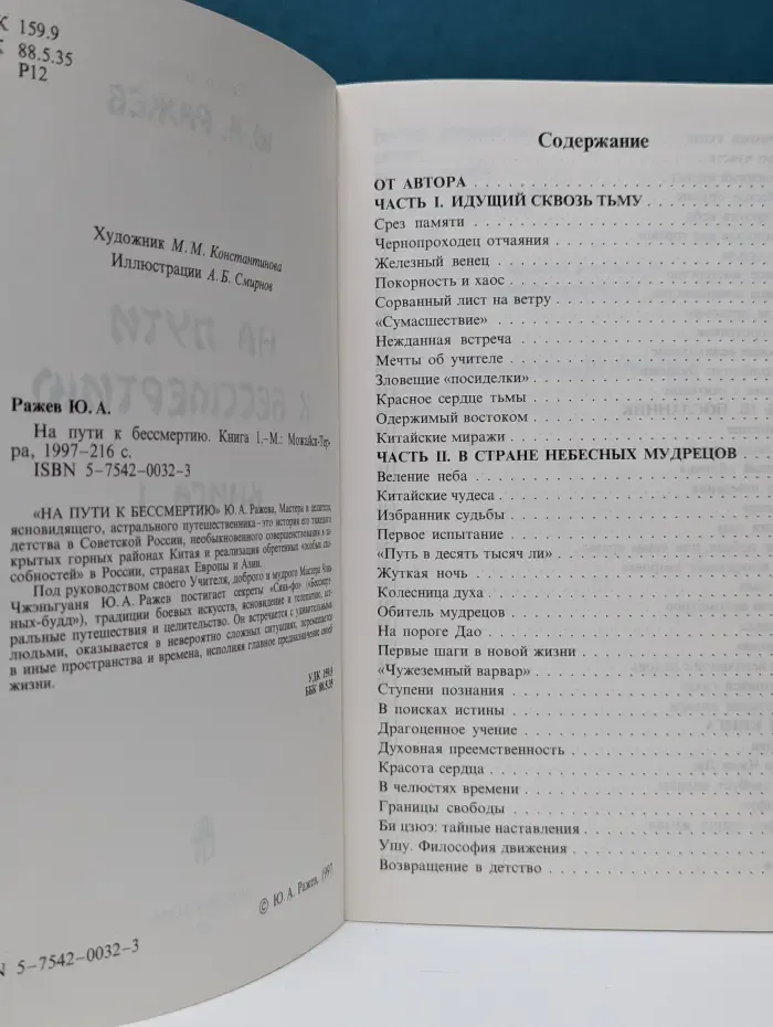 На пути к бессмертию. Книга 1