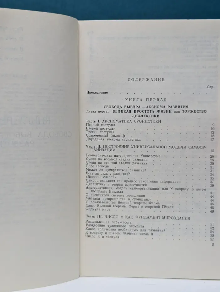Суонистика — единая теория всего: диалектика абсолюта (I)