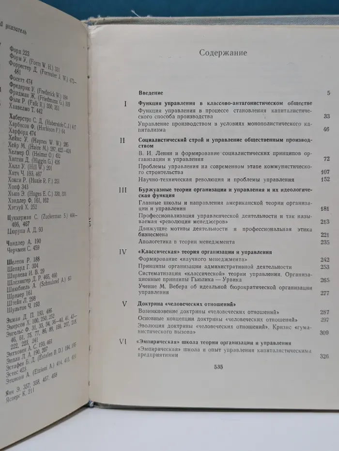 Организация и управление