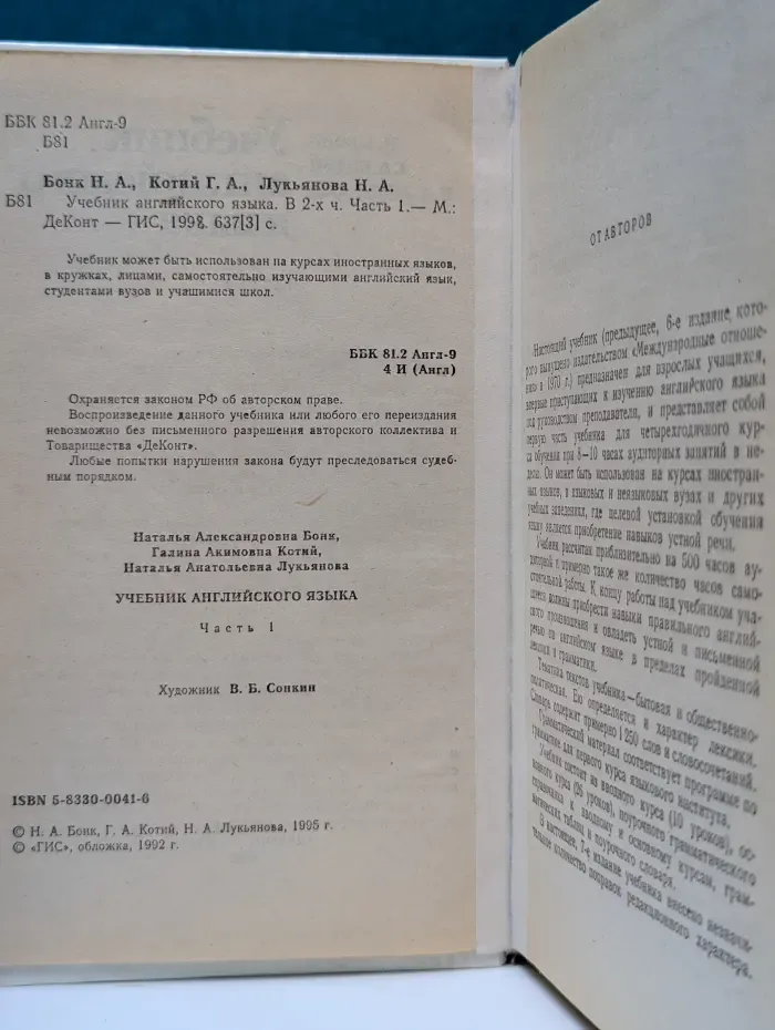 Учебник английского языка. В 2 частях. Часть 1