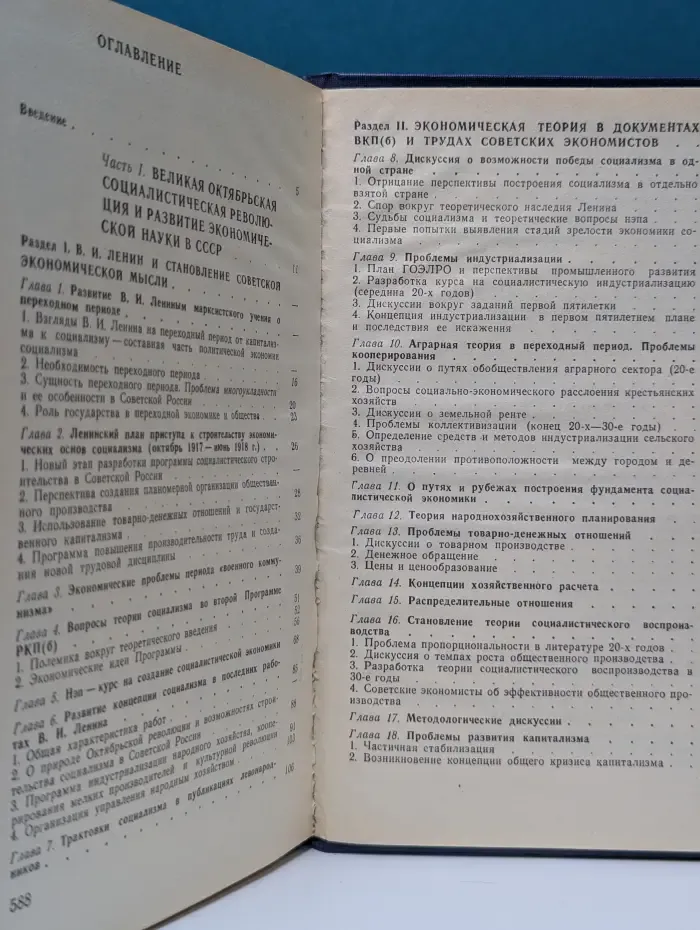 Всемирная история экономической мысли. Том 4