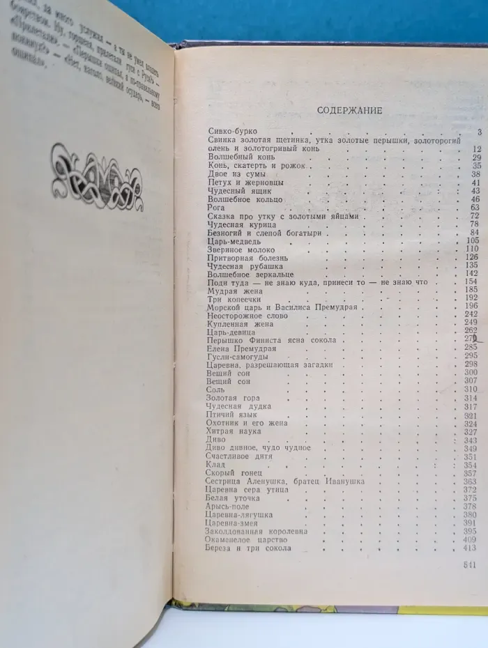 От 5 до 15. Народные русские сказки. Том 2