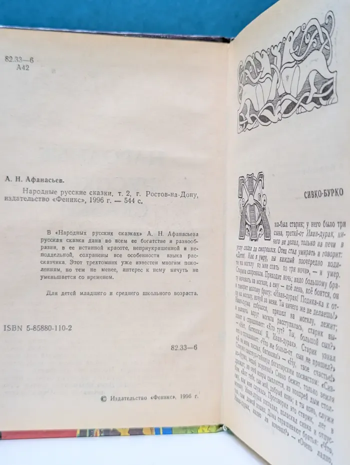 От 5 до 15. Народные русские сказки. Том 2