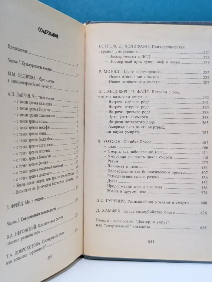 Библиотека практической психологии. Психология смерти и умирания. Хрестоматия