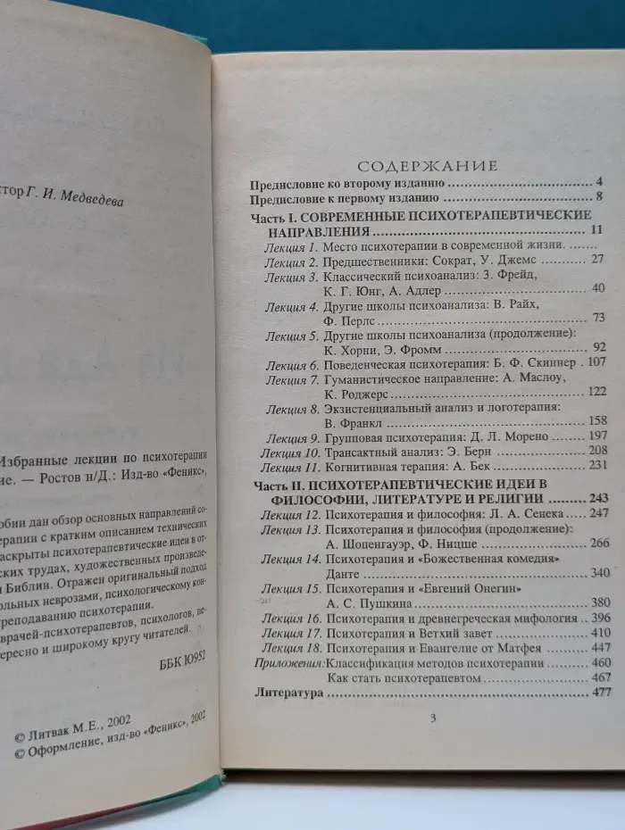 Из ада в рай. Избранные лекции по психотерапии
