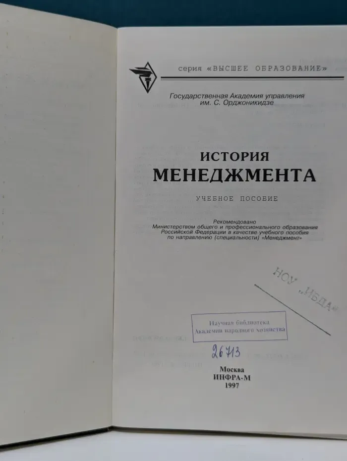 Высшее образование. История менеджмента