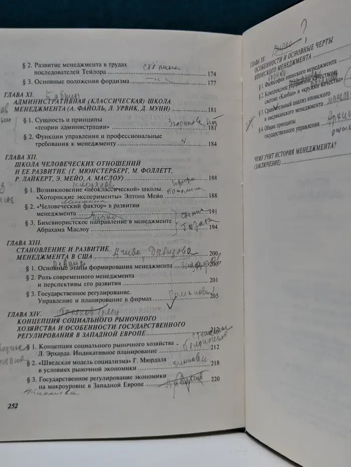 Высшее образование. История менеджмента