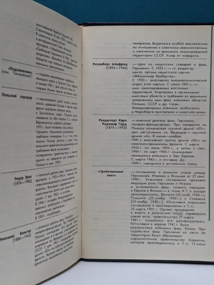 Нюрнбергский процесс. В 8 томах. Том 3