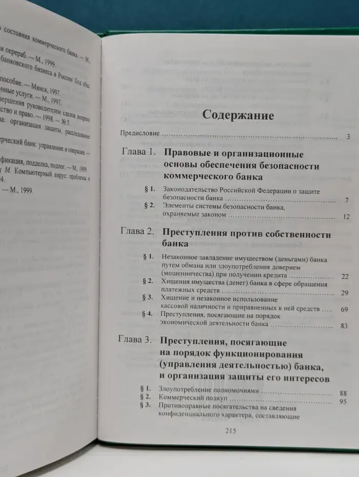 Безопасность коммерческого банка