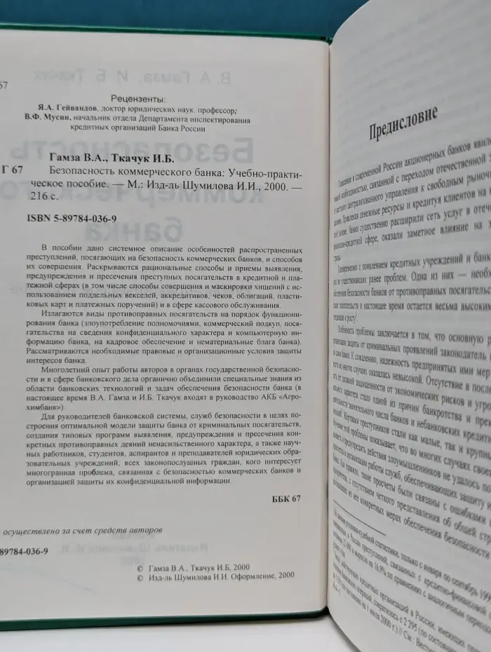 Безопасность коммерческого банка