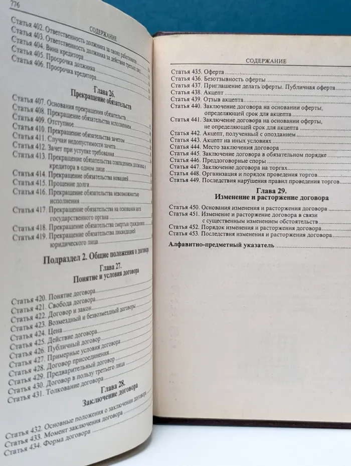 Комментарий к Гражданскому кодексу Российской Федерации части 1 (постатейный)