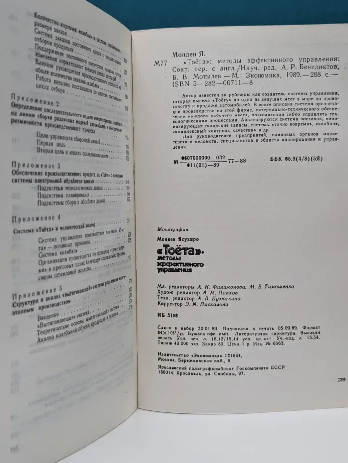 Тоета. Методы эффективного управления