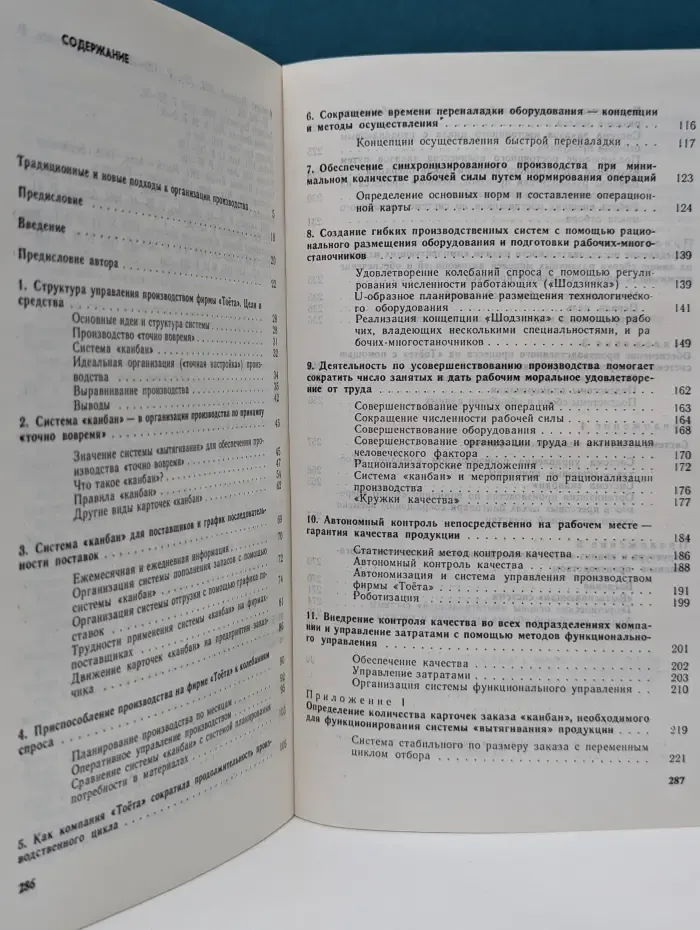 Тоета. Методы эффективного управления