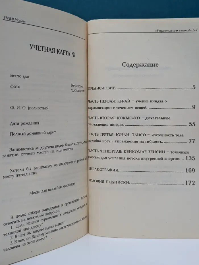 В гармонии со Вселенной. Том 2