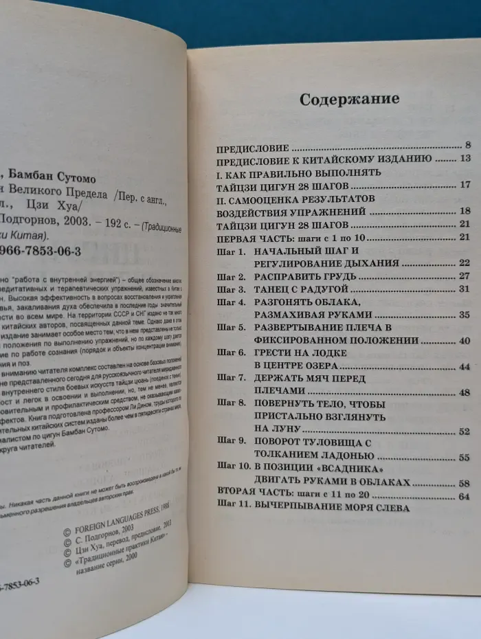 Традиционные практики Китая. Цигун Великого Предела
