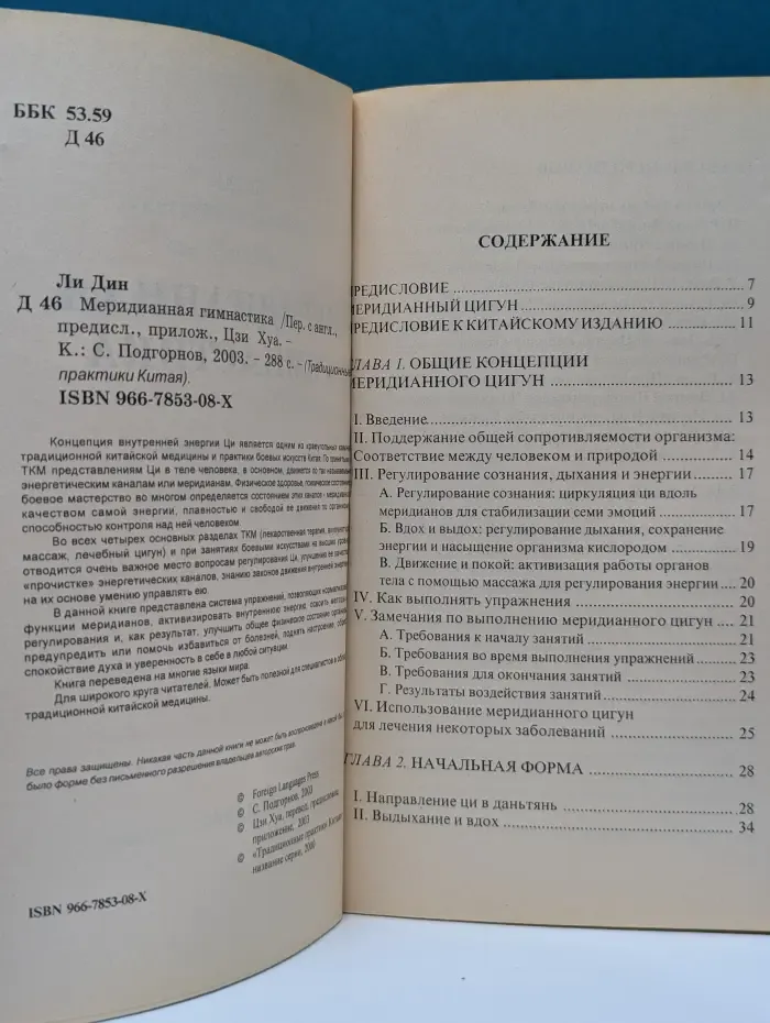 Традиционные практики Китая. Меридианная гимнастика