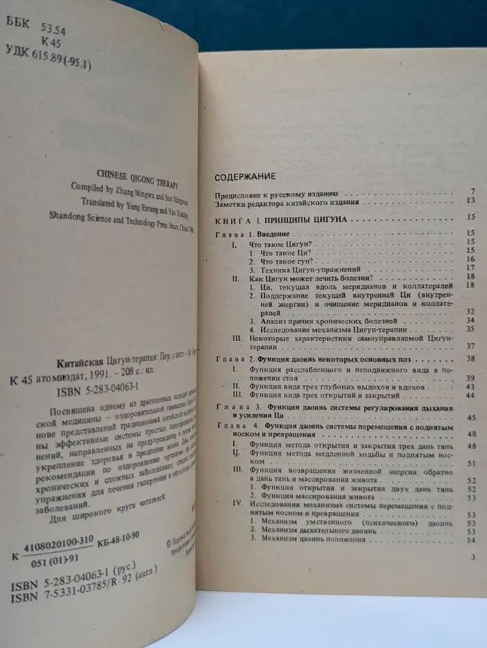 Китайская цигун-терапия