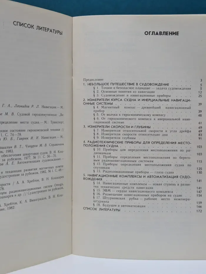 Научно-популярная библиотека школьника. Курс в океане