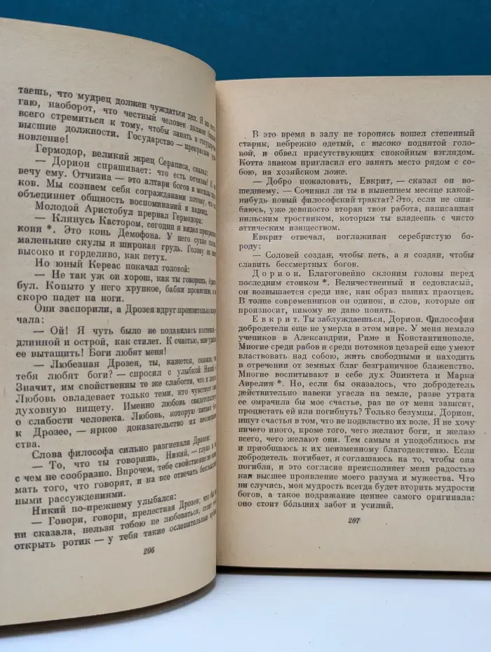 А. Франс. Собрание сочинений. В 8 томах. Том 2
