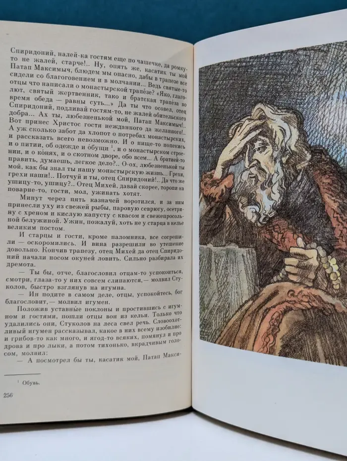 В лесах. В 2 книгах. Книга 1