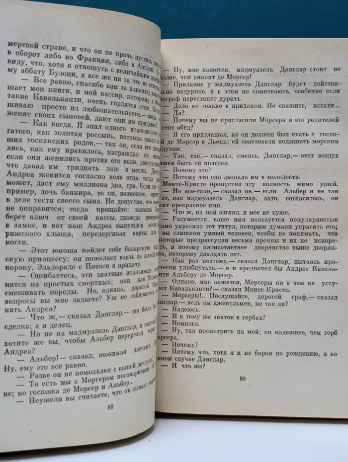 Граф Монте-Кристо. Том 2