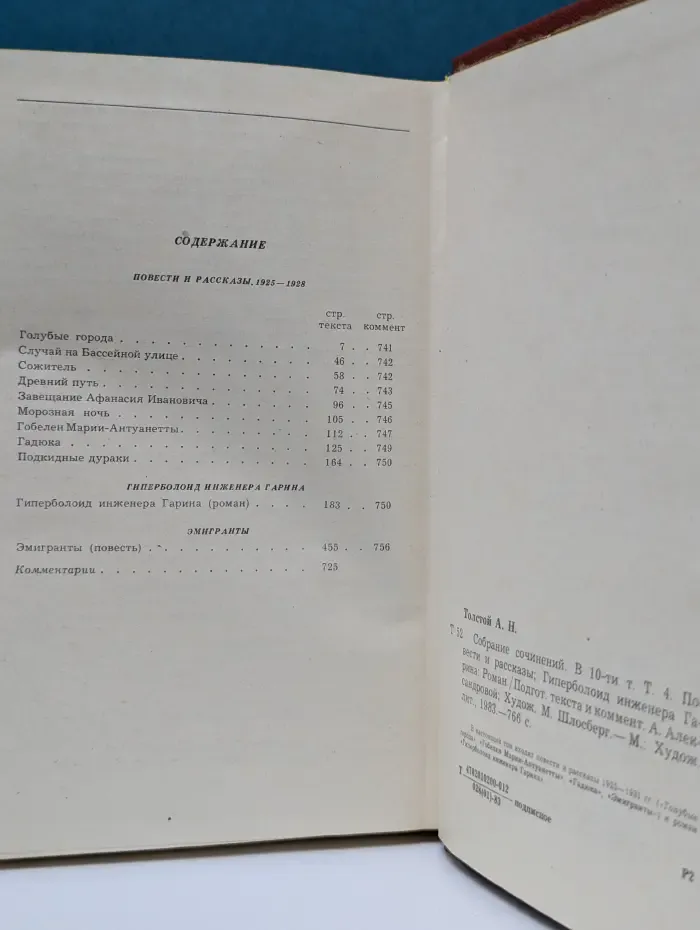 А. Толстой. Собрание сочинений в 10 томах. Том 4