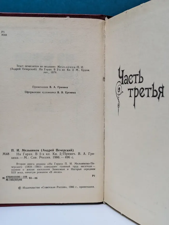 На горах. В 2 книгах. Книга 2