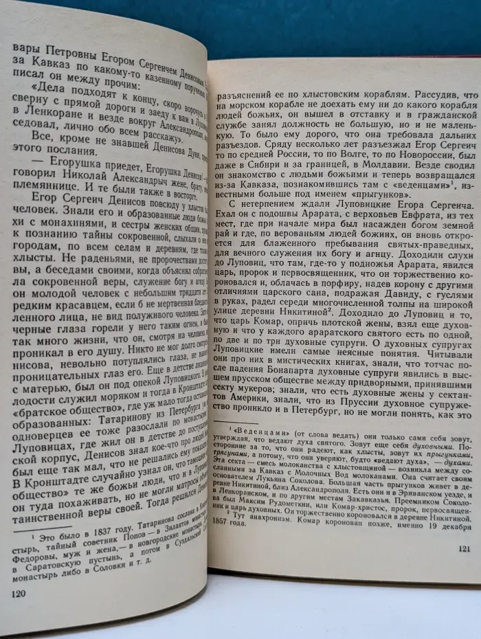 На горах. В 2 книгах. Книга 2