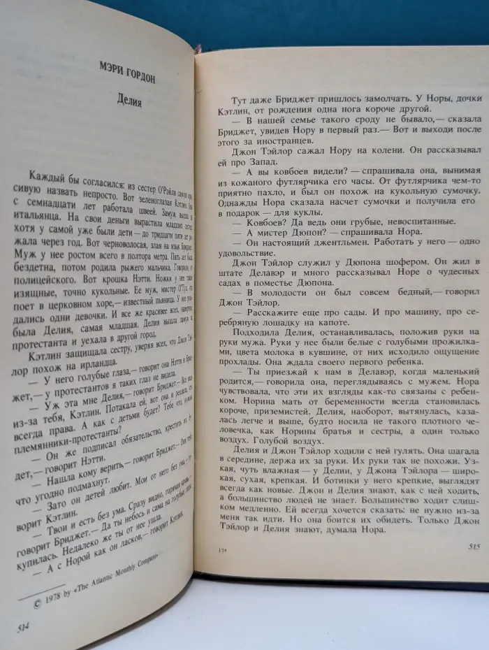 Современная американская новелла. 70—80-е годы