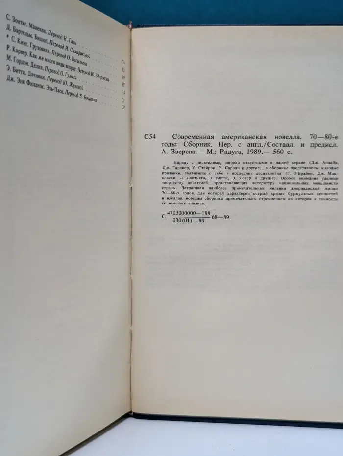 Современная американская новелла. 70—80-е годы