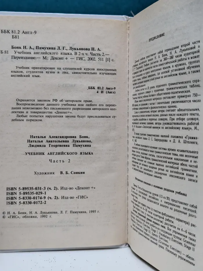 Учебник английского языка. В 2 частях. Часть 2