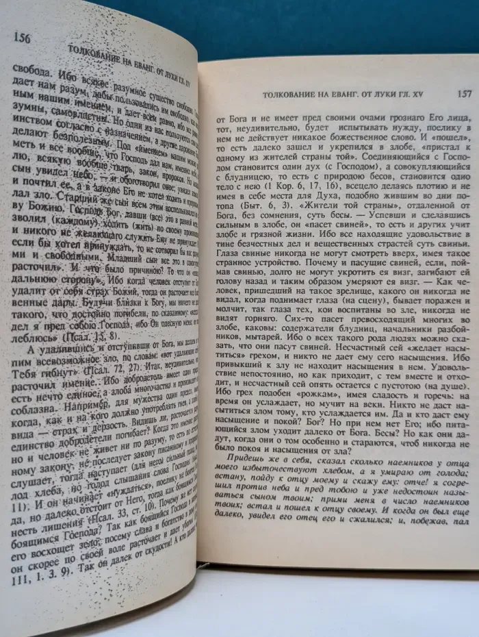 Благовестник, или Толкование блаженного Феофилакта, архиепископа Болгарского, на Святое Евангелие. В 2 частях. Часть 1