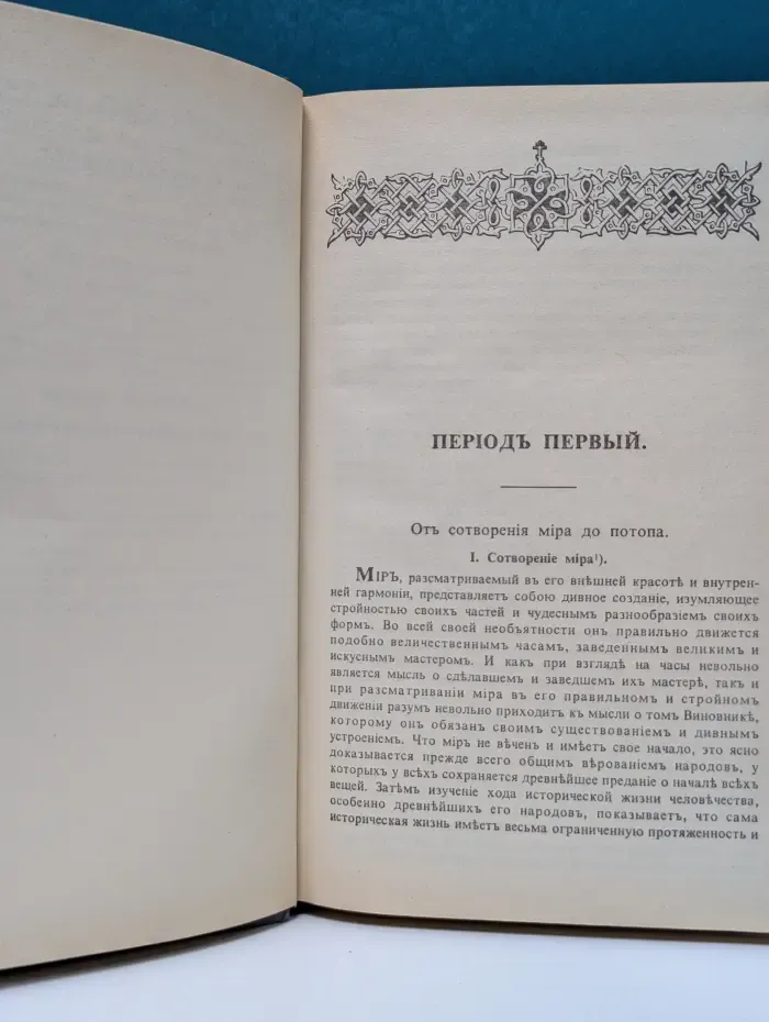 Библейская история Ветхого Завета