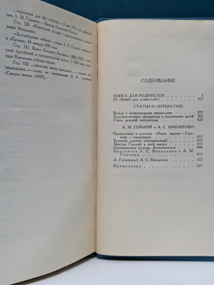 Библиотека "Огонек". Отечественная классика. А. Макаренко. Собрание сочинений в 4 томах. Том 4