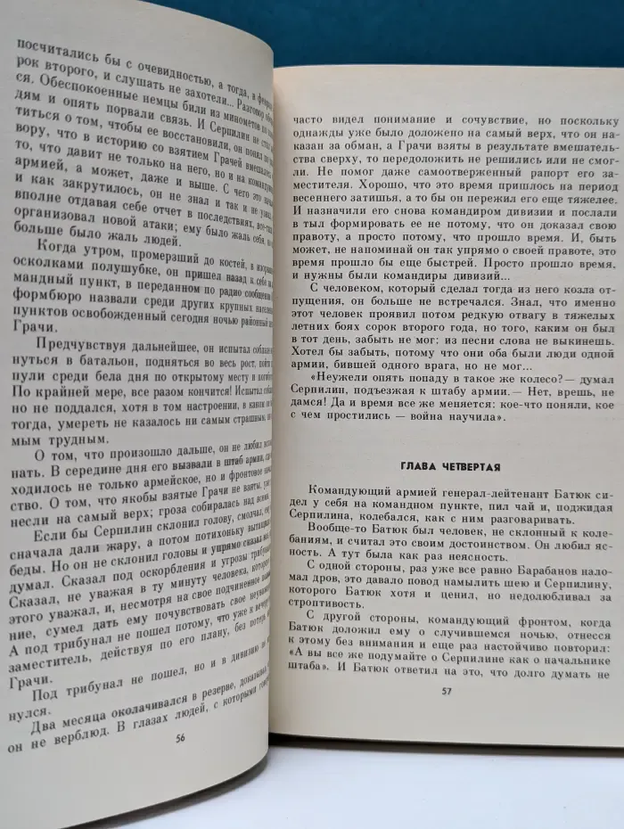 Живые и мертвые. Роман в 3 книгах. Книга 2