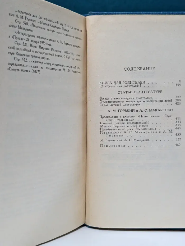 Библиотека Огонек. А. С. Макаренко. Собрание сочинений в 4 томах. Том 4