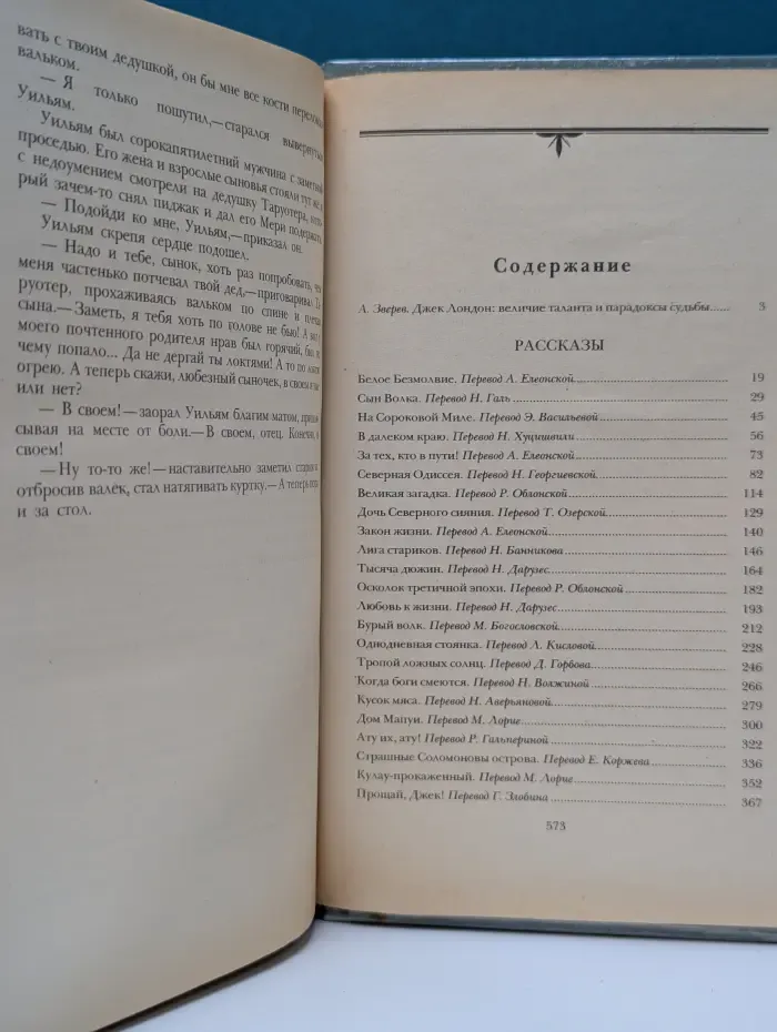 Д. Лондон. Рассказы