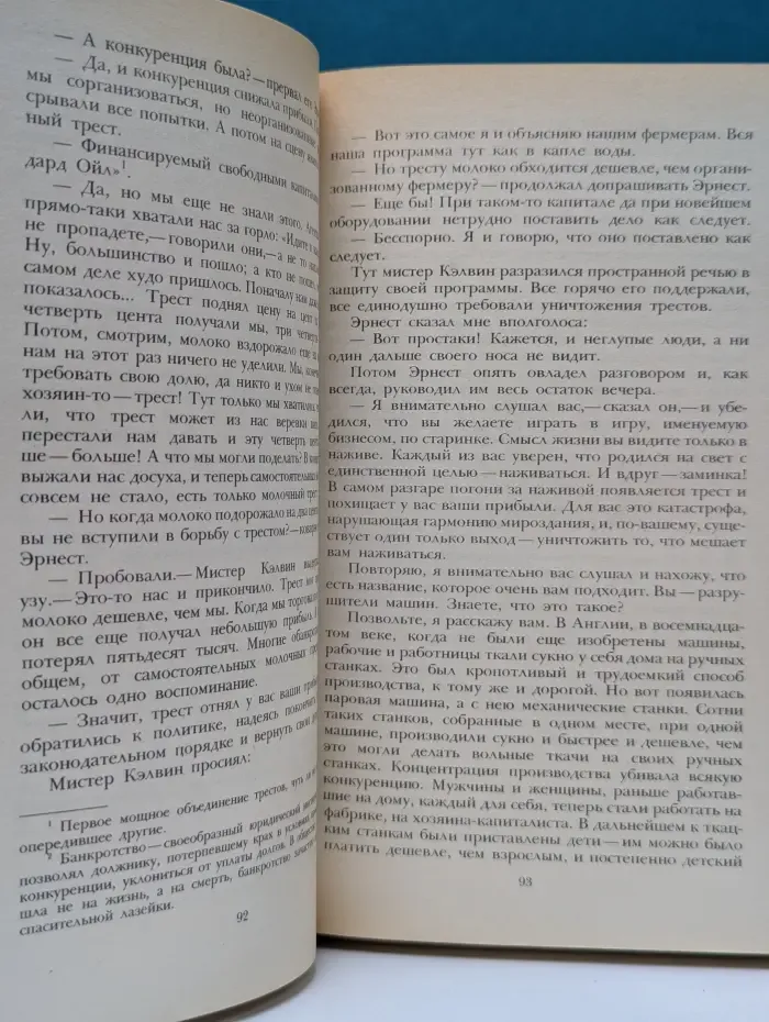 Д. Лондон. Сочинения. Железная пята. Время-не-ждет