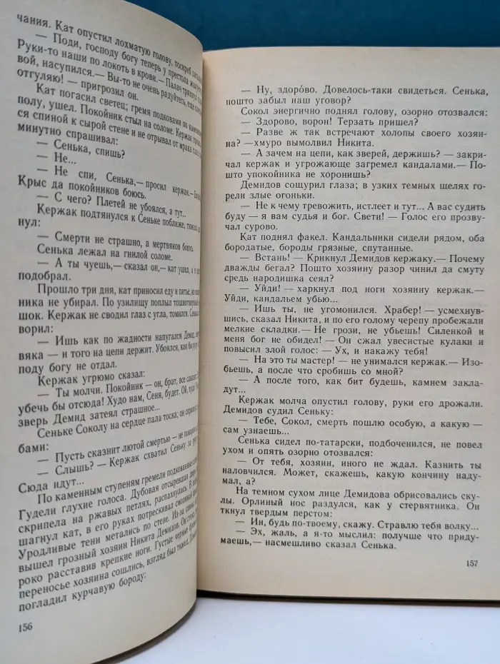 Каменный Пояс. Роман в 3 книгах. Книга 1. Демидовы